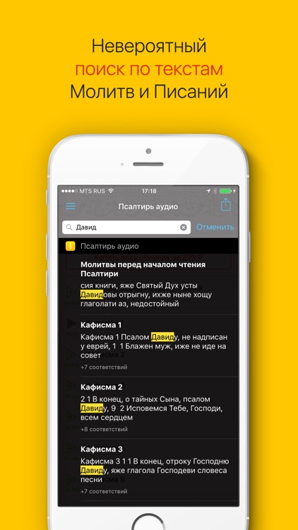 Псалтирь: Слушать и читать! screenshot-3