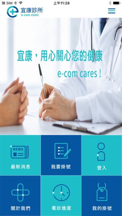 Screenshot #1 pour 宜康診所 e-com clinic