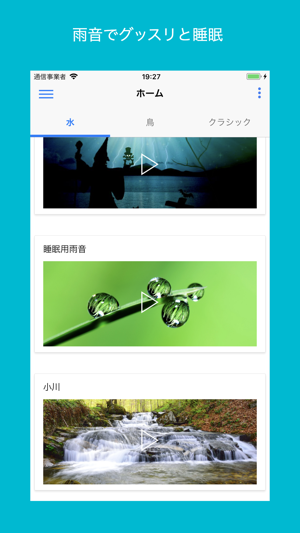 NativeSound - 自然音で仕事に集中！作業用BGM(圖2)-速報App