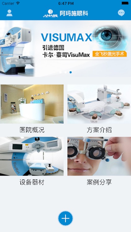 阿玛施眼科 screenshot-3