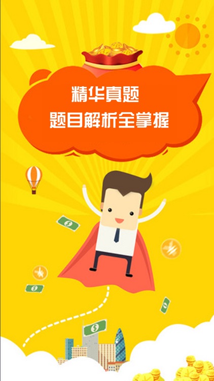 2016最新版银行从业资格证考试