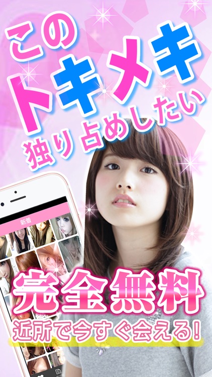 無料チャットは出会いチャットnavi～無料の出会いチャットでチャット＆トーク！