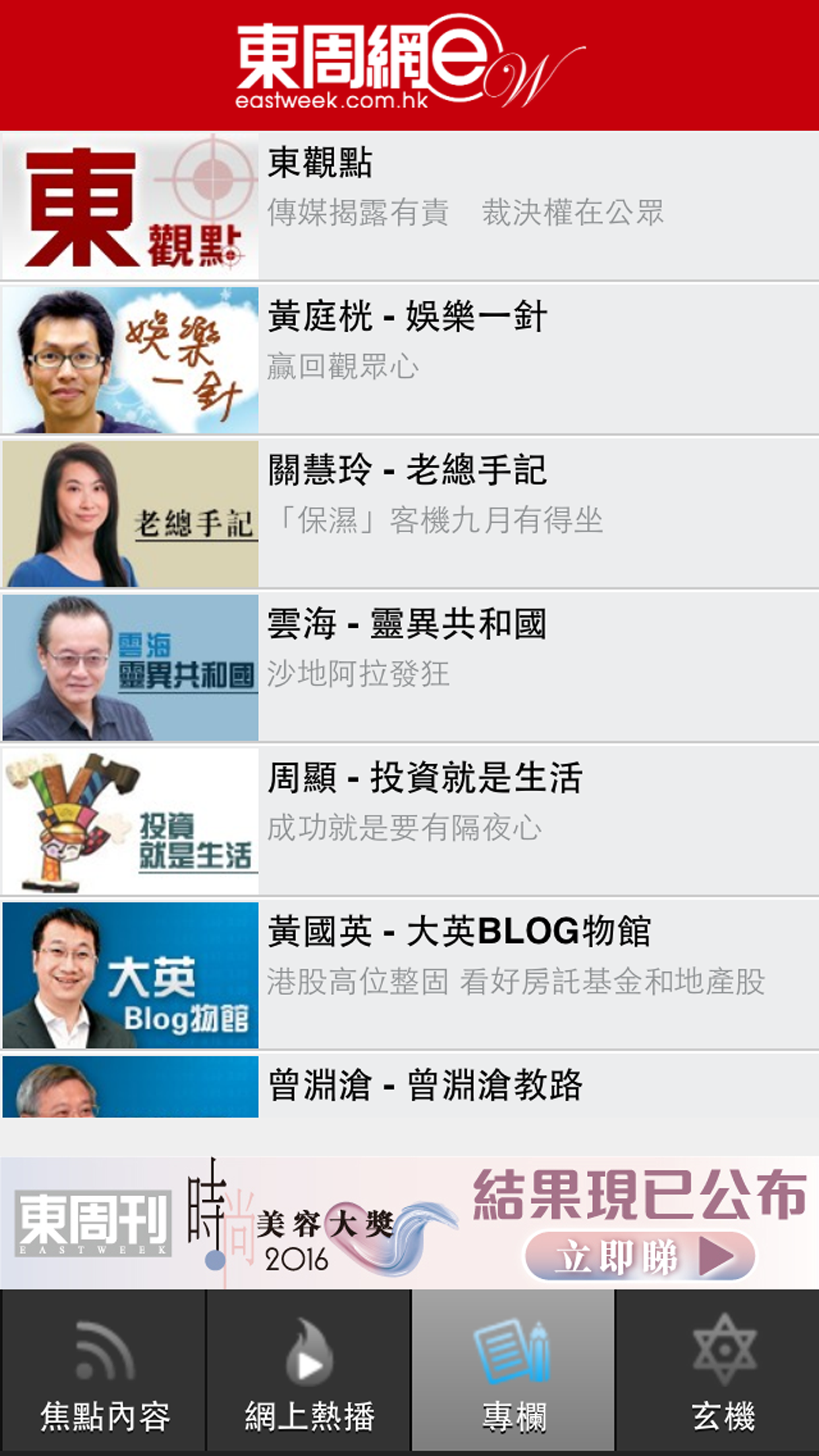 東周網