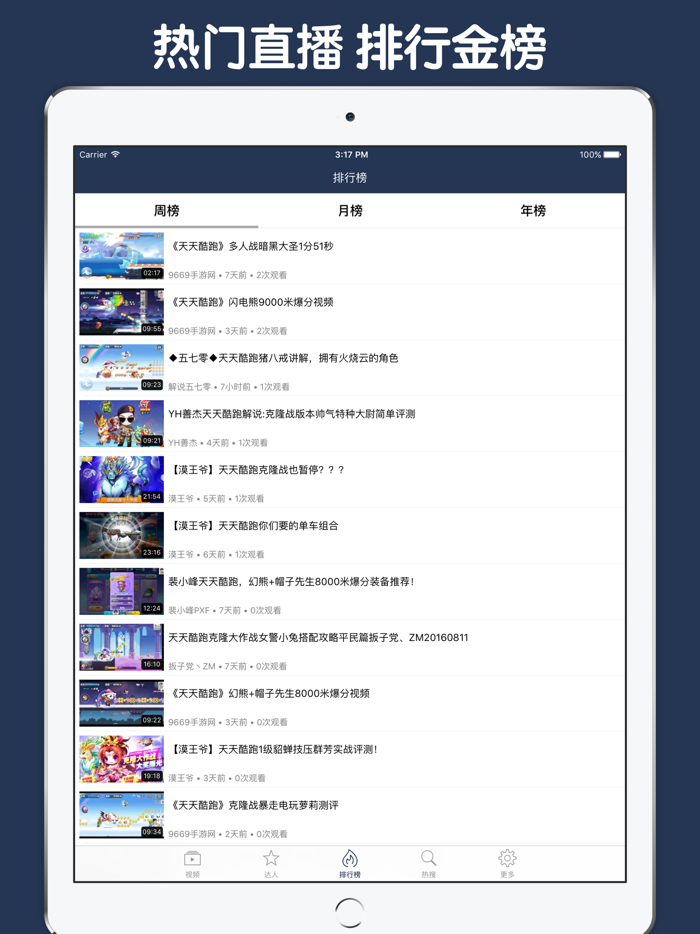 直播解说盒子 For 天天酷跑
