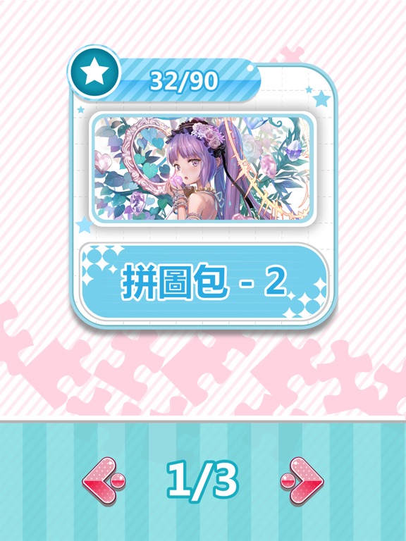 Screenshot #6 pour 拼圖益智 - 二次元美少女召喚