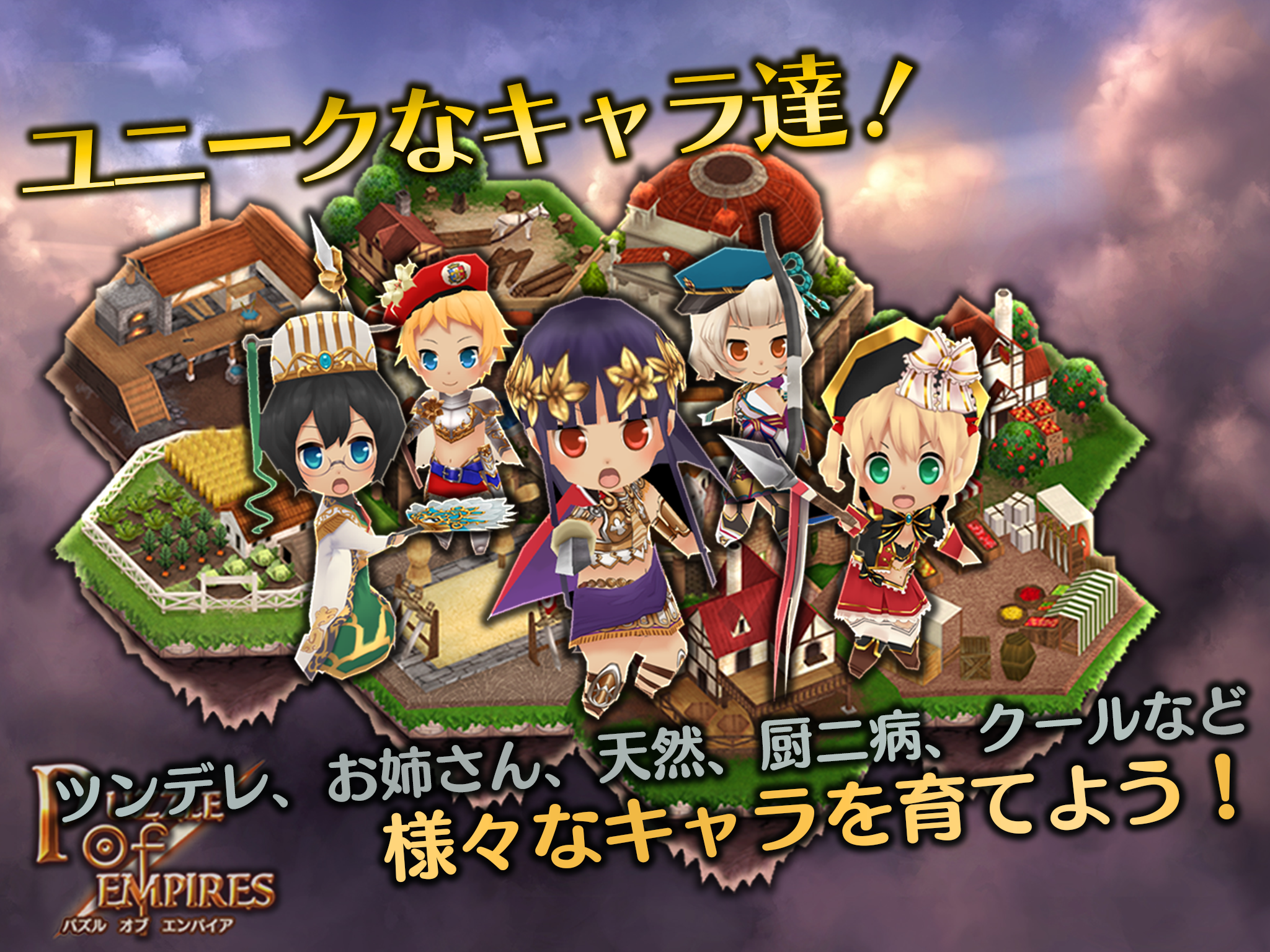 パズルオブエンパイア