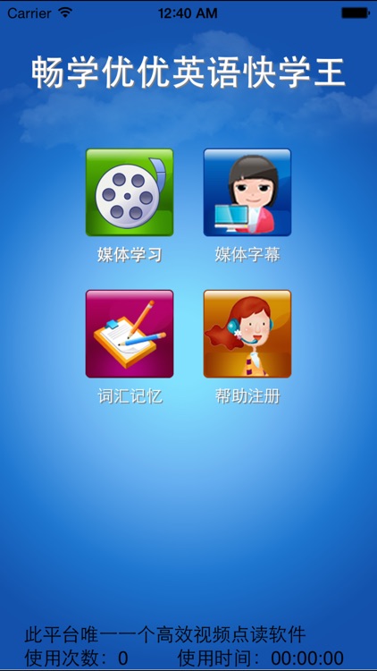 畅学优优英语快学王