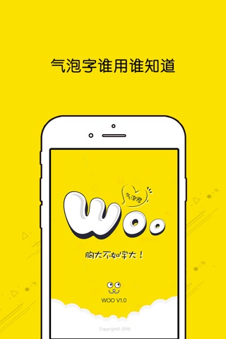 Woo 朋友圈大字神器 screenshot 4