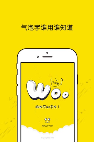 Woo 朋友圈大字神器 screenshot 4