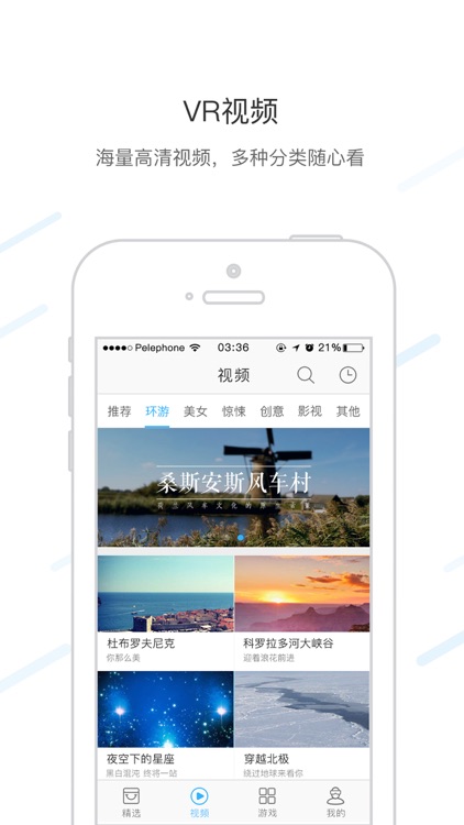 创想VR screenshot-4