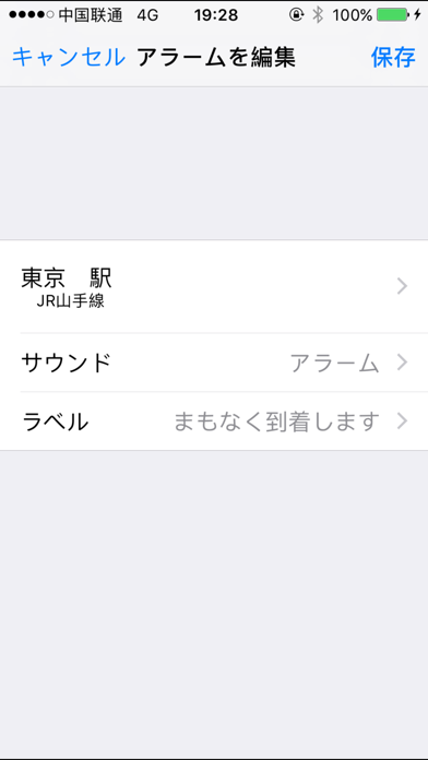 Screenshot #2 pour 乗車アラーム 無料版