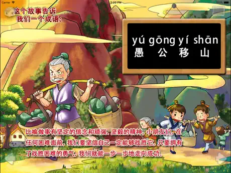 愚公移山-成语故事