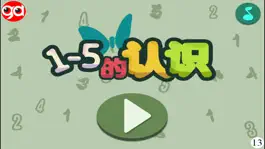 Game screenshot 认识1至5 mod apk