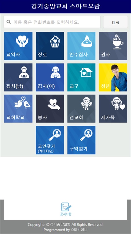 경기중앙교회 스마트요람