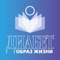 Новое приложение "Диабет