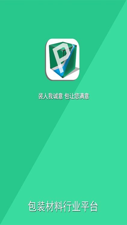 包装材料行业平台 screenshot-3