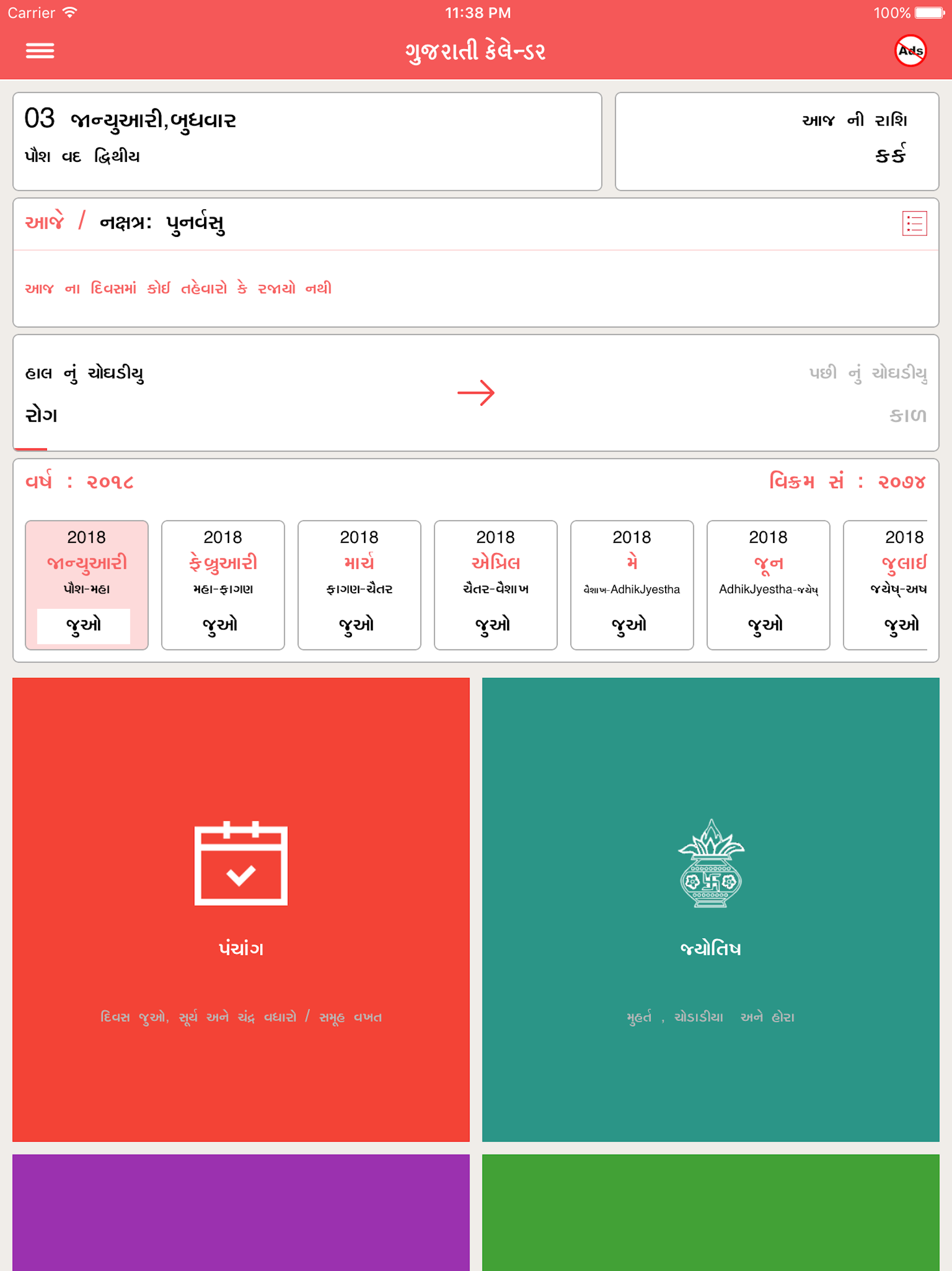 Gujarati Calendar : 2018