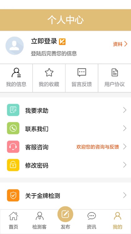 金牌检测APP screenshot-3