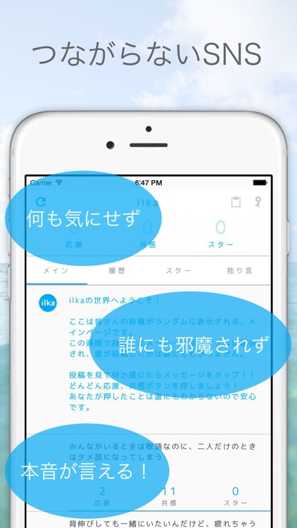 つながらないSNS - ilka(いるか)- 本当の自分との出会いを!完全匿名メッセージアプリ