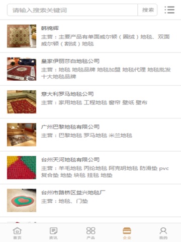 中国地毯行业门户 screenshot 3