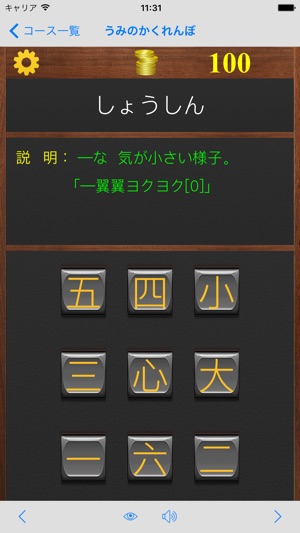 1年生漢字-シンクロ国語教材、最も簡単に漢字の書き方を勉強する(圖3)-速報App