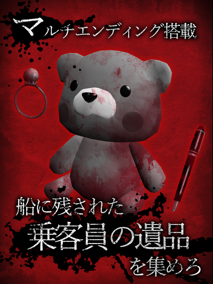 3Dホラーアドベンチャー：Panic Ship