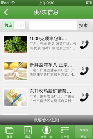 中国农产品厂网 screenshot 3
