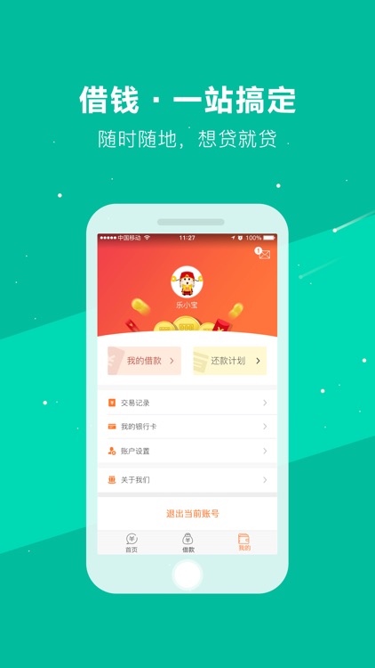 乐享贷 screenshot-4