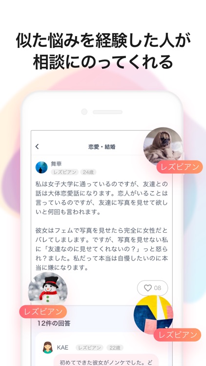 Palette Q(パレットQ)LGBTQ+の知恵袋アプリ