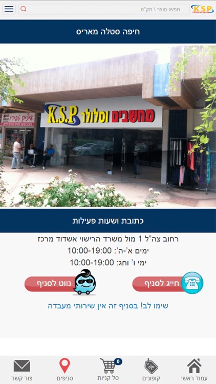 KSP מחשבים וסלולר