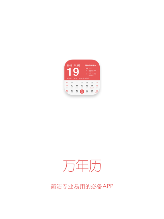 Screenshot #4 pour 万年历-每日宜忌中华万年历应用