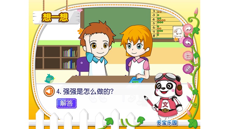 借东西的时候 screenshot-3