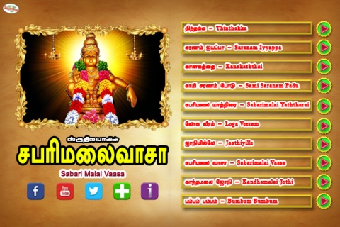 Sabari Malai Vaasa screenshot 2