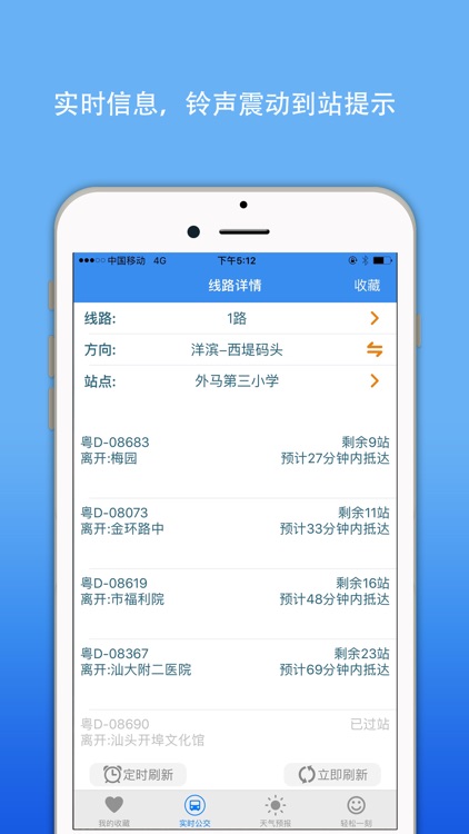 汕头公交实时查询-掌上智慧移动巴士