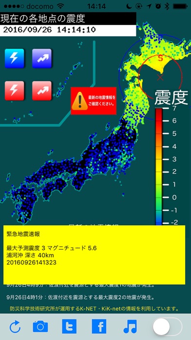 地震観測情報(+BGM) 全国のリアルタ... screenshot1