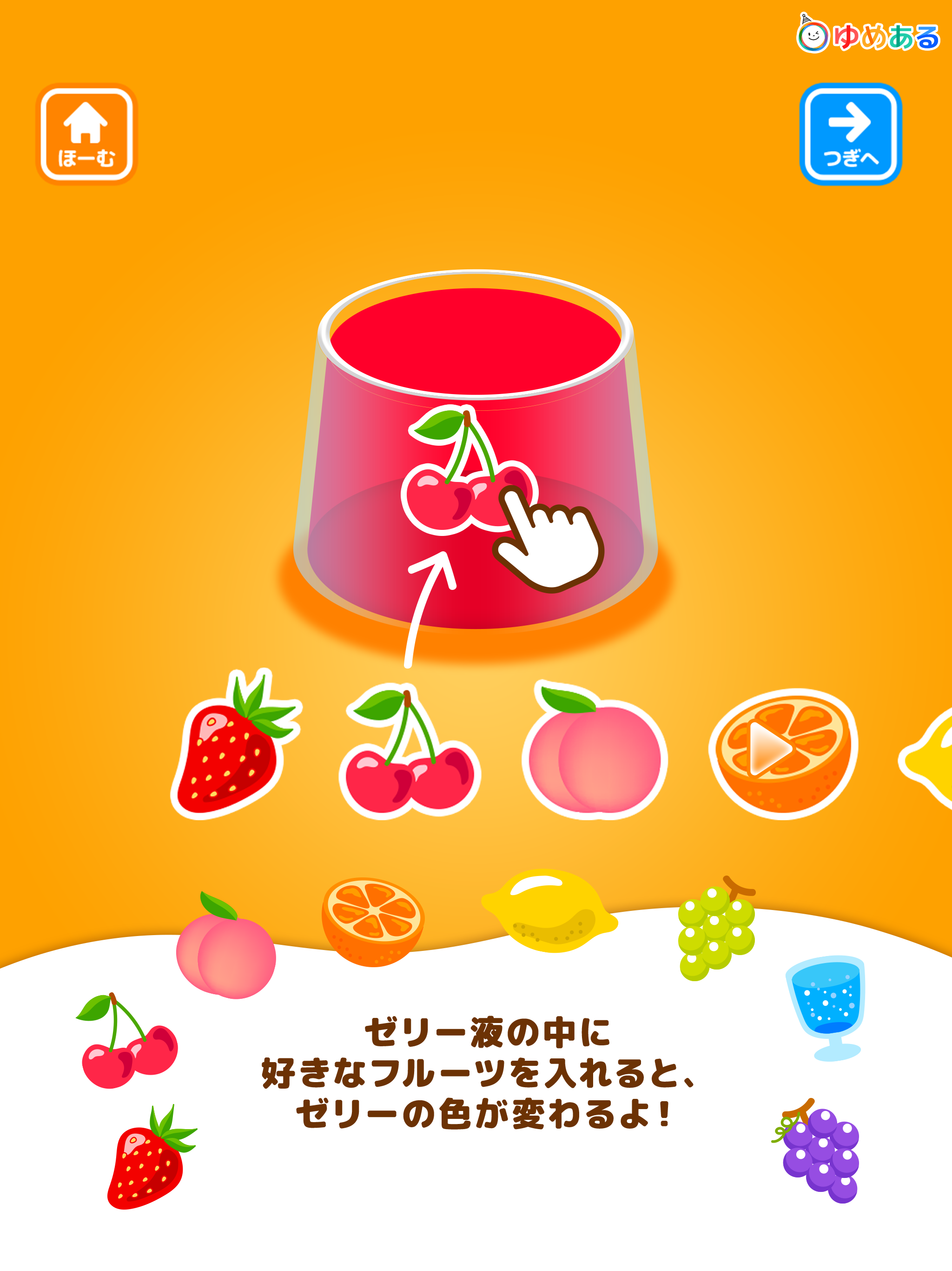 親子でつくろう！わたしのぷるるんゼリー(クッキングおままごと)