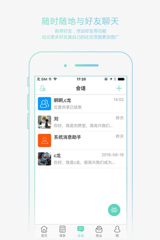 智慧大学-学生端 screenshot 3