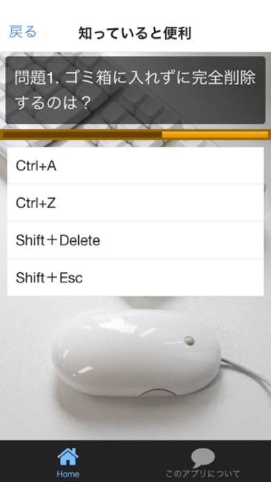 Screenshot #2 pour パソコン基礎講座ショートカットキー編　知らなきゃまずいよね？
