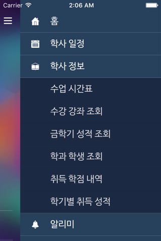 동신대학교 모바일앱 screenshot 3