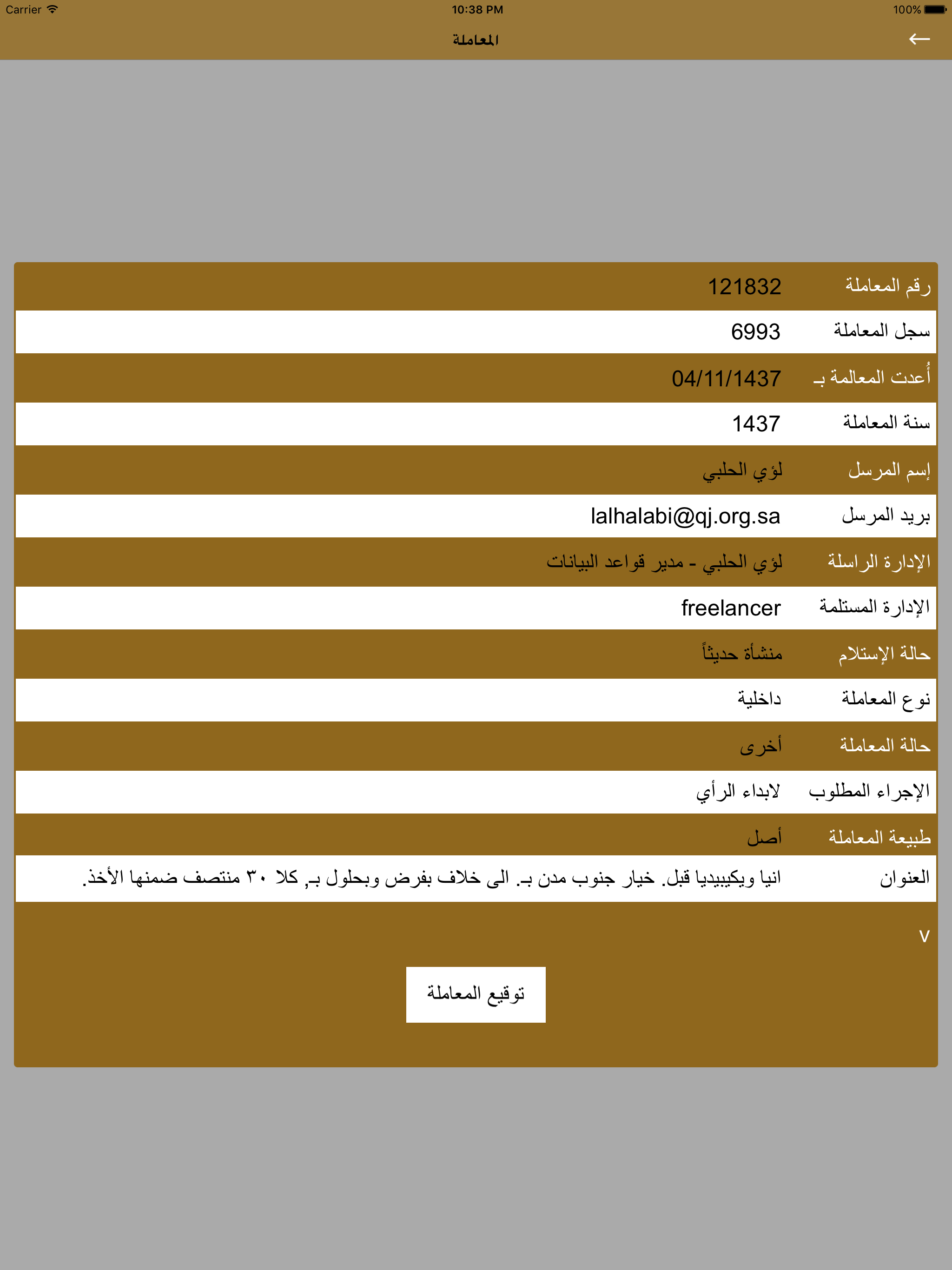 الاتصالات الادارية