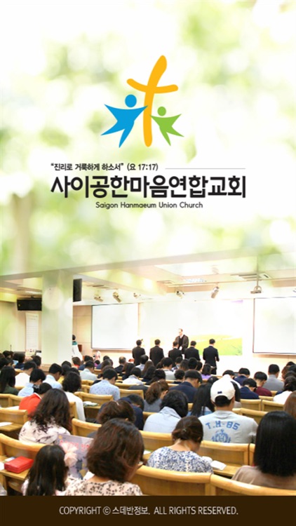 사이공한마음연합교회 스마트요람