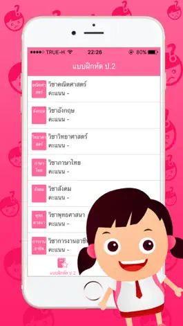 Game screenshot แบบฝึกหัด ป.2 by ComError apk