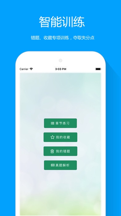 初级经济法基础-初级会计师题库 screenshot 3