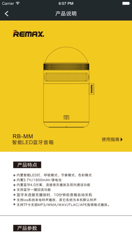 REMAX智能 screenshot-3