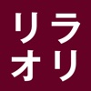 ほぐしThaiマッサージ　リラ オリエンタル　公式アプリ