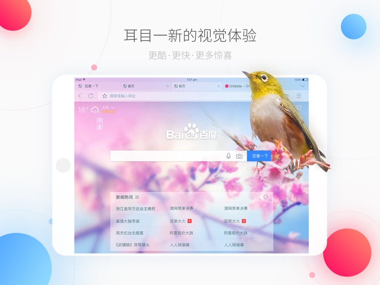 百度HD-极速安全浏览器