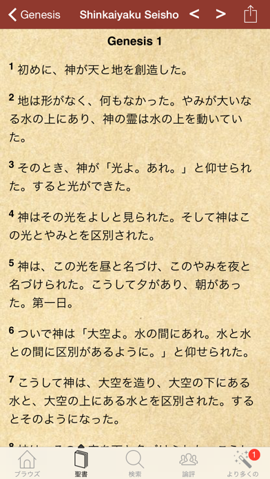 4001 聖書の研究と解説付き聖書辞典のおすすめ画像1