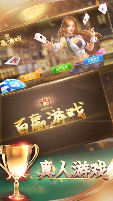 百赢游戏 screenshot 4