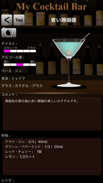 MyCocktailBar screenshot1