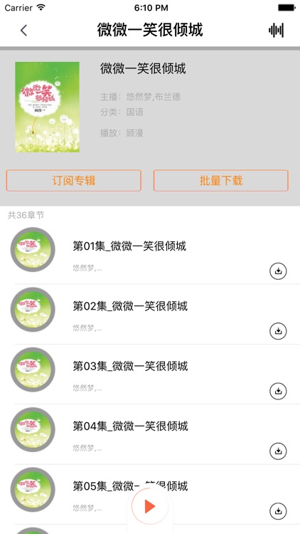 微微一笑很倾城有声小说-顾漫言情爱情小说系列全集